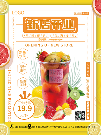 水果茶饮品新店开业海报