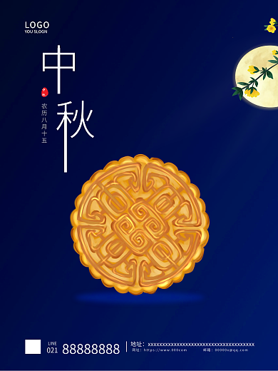 中秋节海报节日海报月饼海报节深蓝色海报
