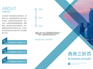 简约蓝色商务三折页设计