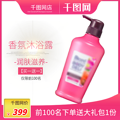 淘宝美妆洗护用品化妆品沐浴露聚划算主图