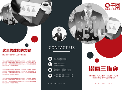 创意简约招商商务三折页
