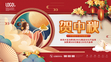 中国风剪纸风中秋节活动促销宣传展板