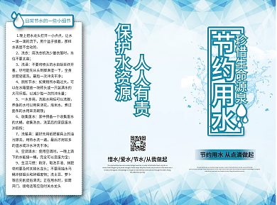 蓝色节约用水宣传手册三折页