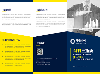 创意几何撞色商务多边形色块宣传三折页