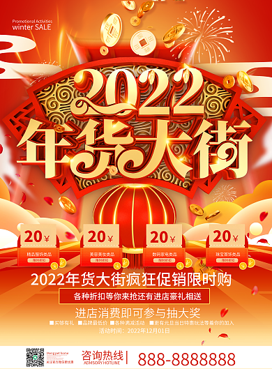 创意红色2022年货节节日促销DM单
