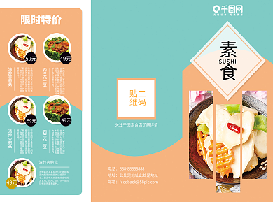 蓝橙清新简约素食折页宣传单三折页