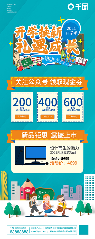 原创开学季开学新学期换新促销活动易拉宝