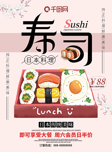 原创简约菜单日本传统寿司料理