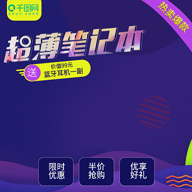 紫大气渐变笔记本优惠双12电商主图直通车