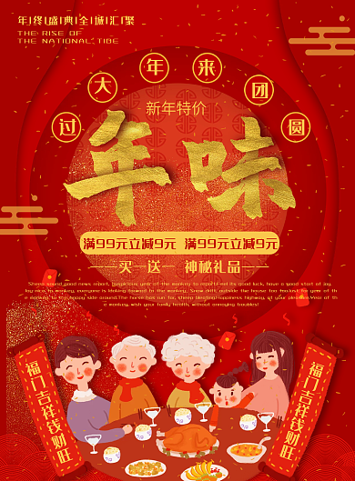 红色简约大气中国风新年菜单设计