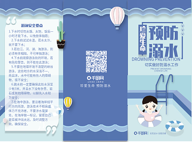 卡通游泳防溺水小清新三折页