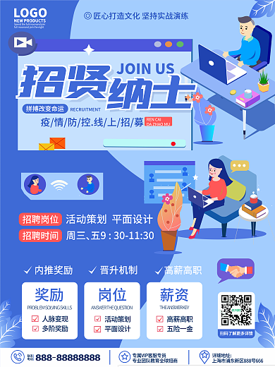 原创卡通扁平商务风疫情防控线上招聘海报