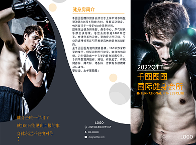 健身三折页创意排板设计模板炫酷