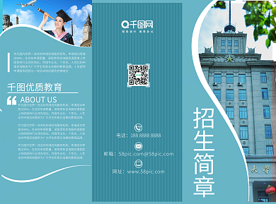 招生简章简约折页