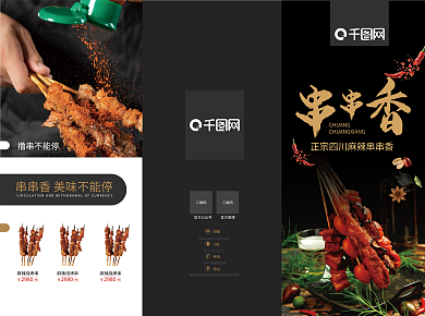 串串香烧烤菜单小册子宣传单折页