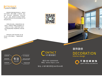 装修装饰折页宣传单