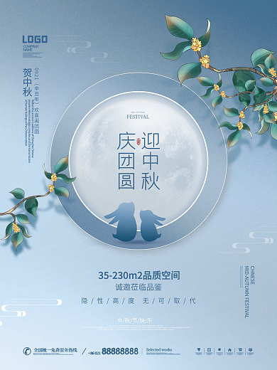 创意简约风质感房地产中秋节节日宣传海报