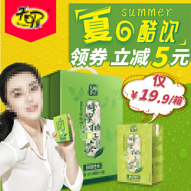 夏日酷饮饮料主图模板