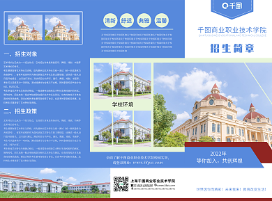 大学学校招生简章三折页设计