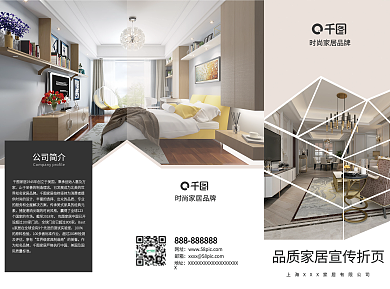 品质家居三折页模板