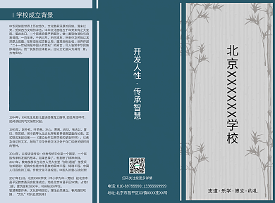 学校三折页