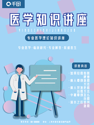 简约清新医学讲座海报