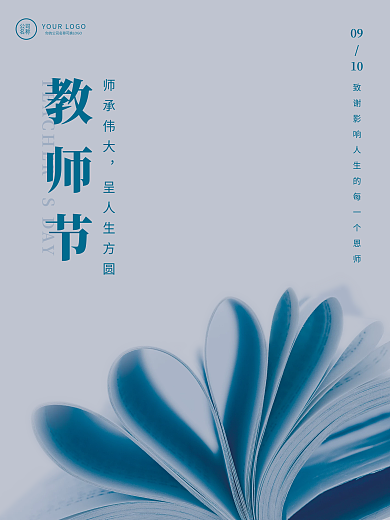 教师节祝福感谢老师海报