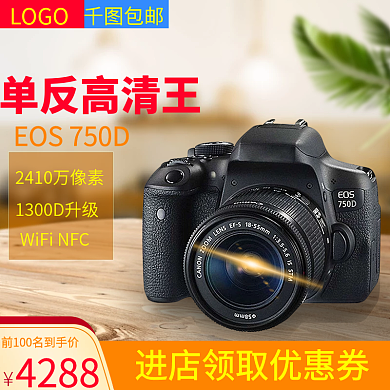 淘宝天猫直通车单反相机促销主图