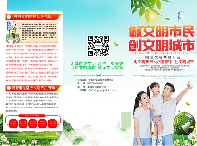 简约创建文明城市三折页