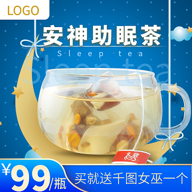 淘宝天猫茶饮简约直通车主图