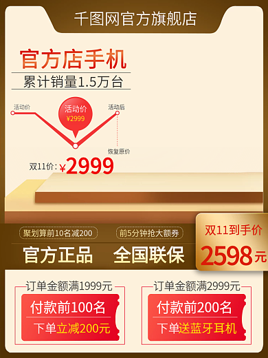 电商双十一手机加长版主图直通车