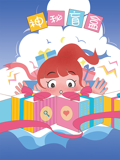 创意潮流盲盒活动抽奖促销海报