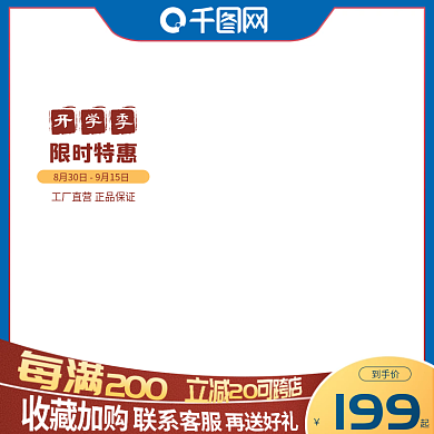 开学季操场跑道体育用品促销主图直通车