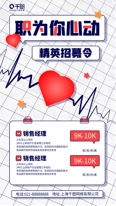 企业职位招募红心插画手机海报