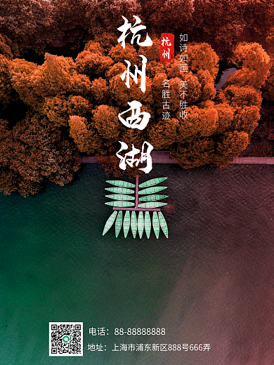 杭州西湖旅游海报