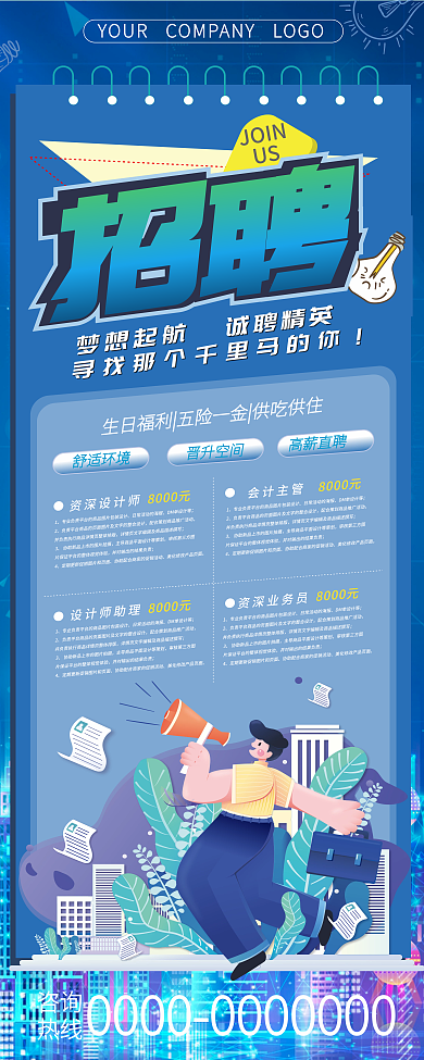 企业招聘职员简约招聘展架