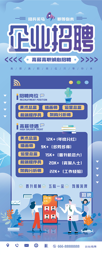 简约扁平插画企业招聘易拉宝展架