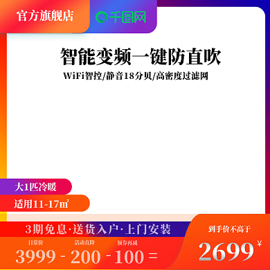 双12主图直通车图活动数码科技空调图