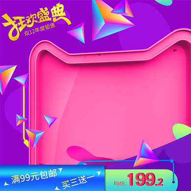 紫红色绚丽缤纷镭射三角猫头双12电商主图