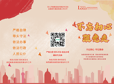 原创简约红色城市经典大气通用党建三折页