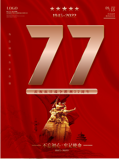 简约红色抗日战争胜利纪念日76周年海报