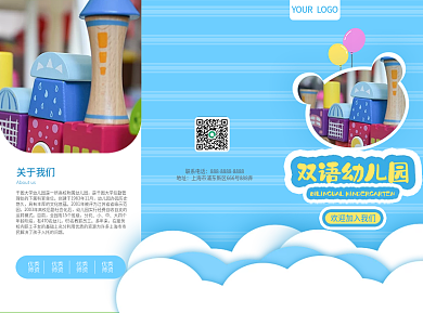 幼儿园宣传招生三折页小清新简约蓝色幼教