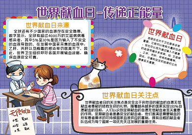 世界献血日心电图紫色手抄报
