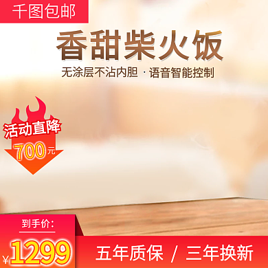 电饭锅电器主图边框