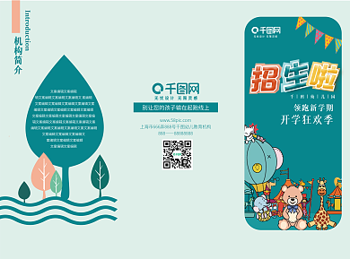 教育培训机构招生三折页