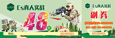 cs真人实战券设计模板