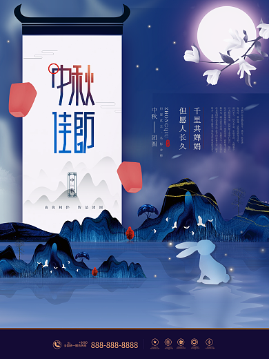 中秋质感地产海报