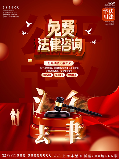 原创手绘大气简约律师事务所介绍宣传海报