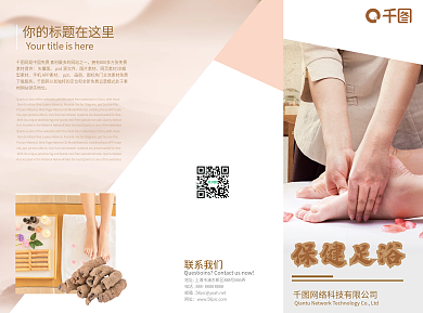 保健养生传统足浴三折页海报健康宣传单