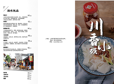 简约大气小吃菜单三折页